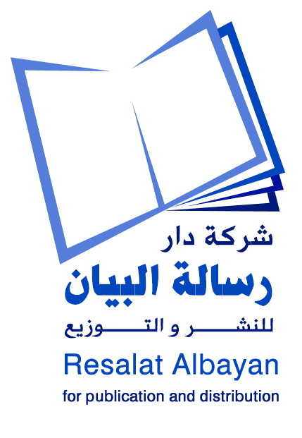 دار رسالة البيان