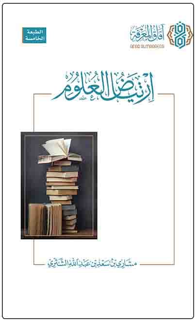 ارتياض العلوم