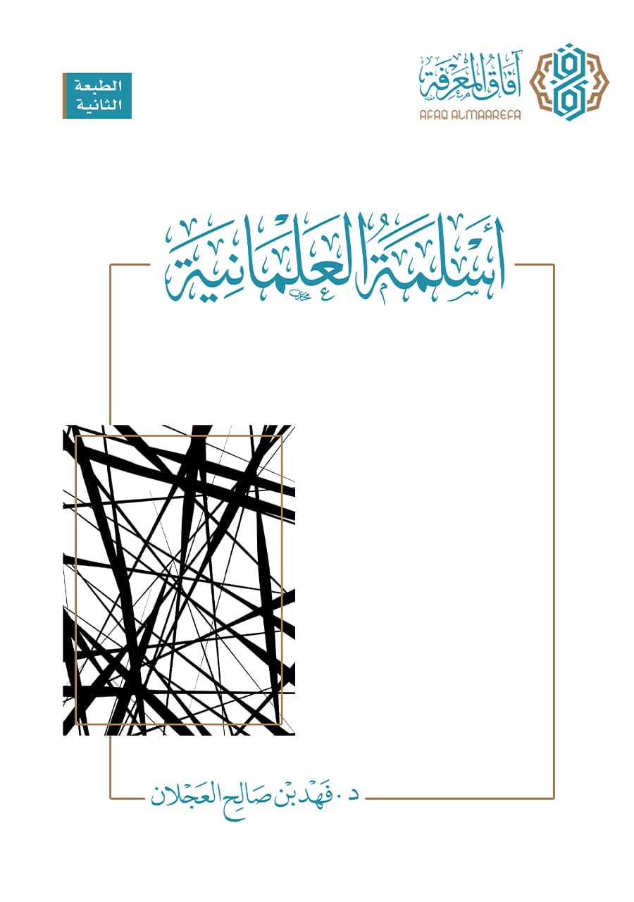 أسلمة العلمانية